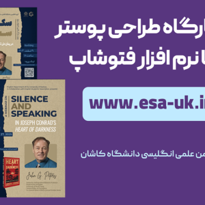 طراحی پوستر با فتوشاپ - مقدماتی