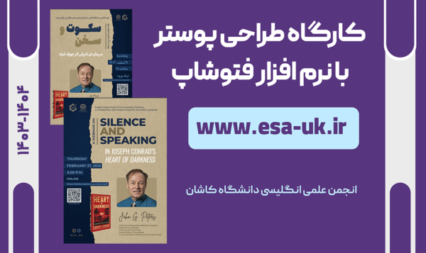 طراحی پوستر با فتوشاپ - مقدماتی