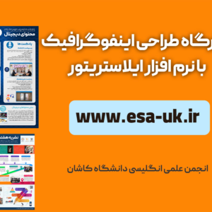 طراحی اینفوگرافیک با ایلاستریتور - مقدماتی