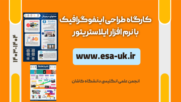 طراحی اینفوگرافیک با ایلاستریتور - مقدماتی