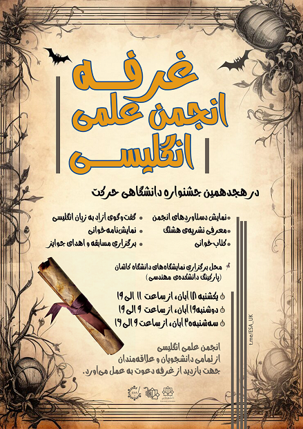 غرفه‌ی انجمن علمی انگلیسی دانشگاه کاشان در هجدهمین جشنواره دانشگاهی حرکت