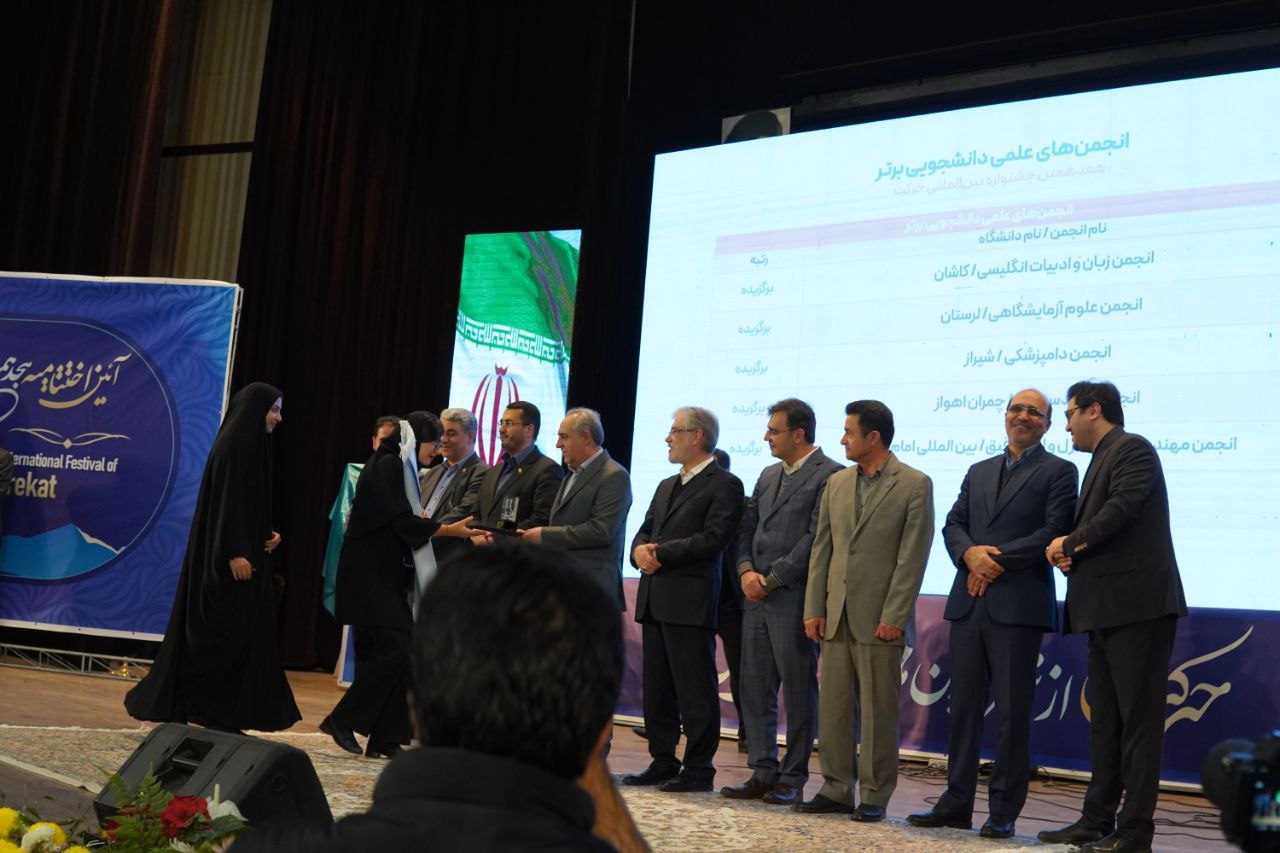 🥇مقام نخست (برگزیده) انجمن علمی برتر گروه علوم انسانی 🥇مقام برگزیده در بخش کارآفرینی 🥇مقام برگزیده در بخش محتوای دیجیتال