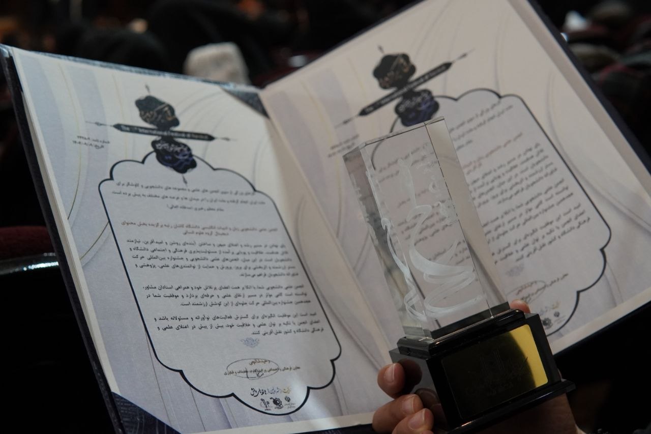 🏆افتخارآفرینی انجمن علمی انگلیسی دانشگاه کاشان در هجدهمین جشنواره‌ی بین‌المللی حرکت دانشگاه تبریز