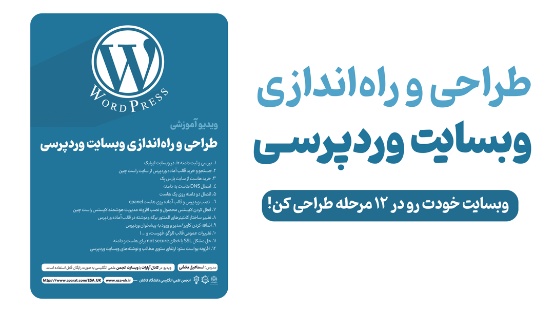 آموزش طراحی و راه‌اندازی وبسایت وردپرسی با قالب آماده