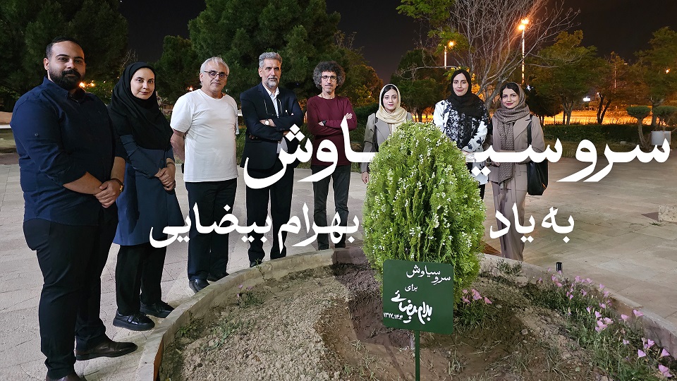کاشت «سرو سیاوش» به یاد بهرام بیضایی در دانشکده‌ی ادبیات و زبان‌های خارجی دانشگاه کاشان