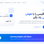 انگلیسی را هوشمندانه یاد بگیرید: معرفی وبسایت تخصصی LangAgent.ir