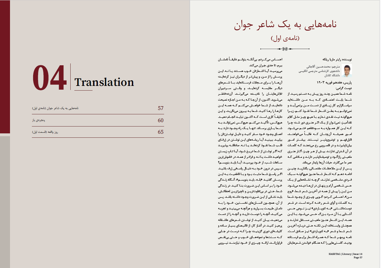نشریه هشتگ شماره 18 - Literary